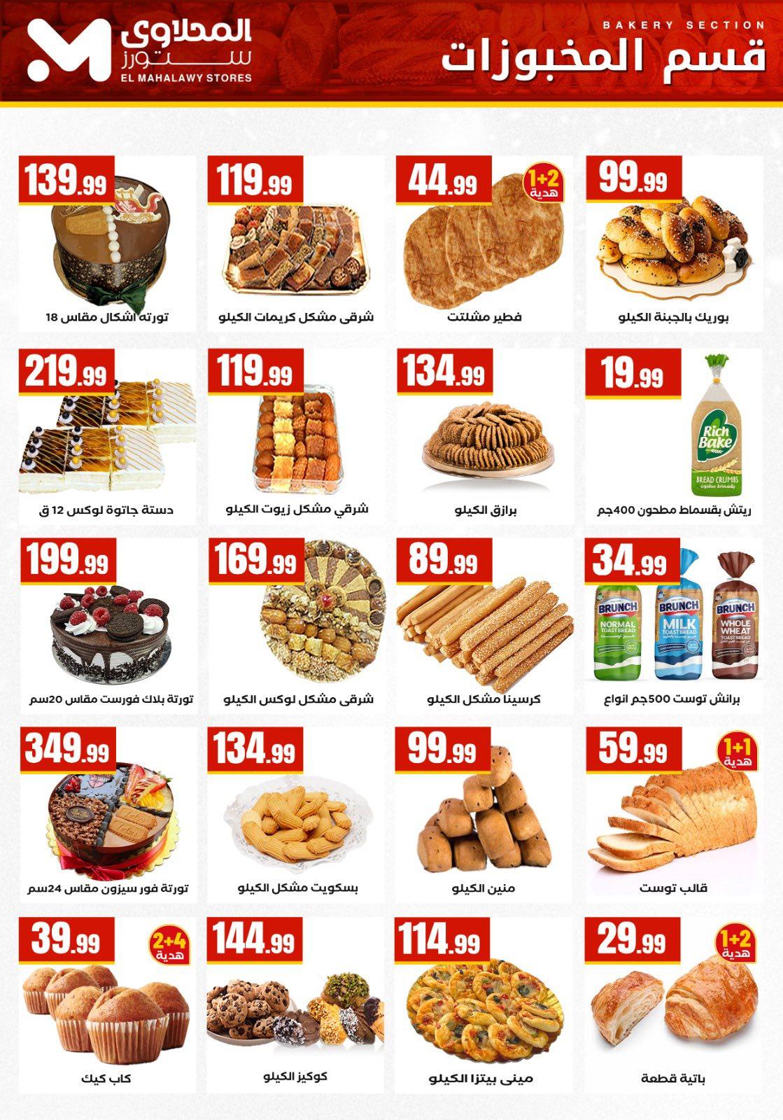 عروض المحلاوي ستورز 8-14 يناير 2026 صفحة 2 - el mahallawy stores offers 8-14 January 2026 page 2